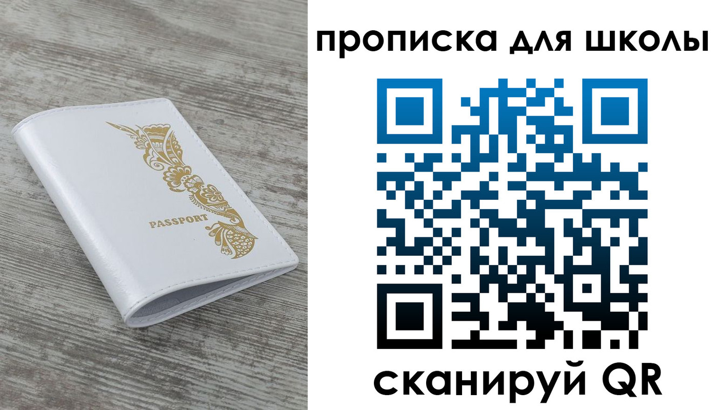 прописка ребенка в Чудово