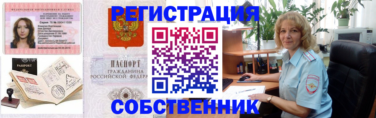 прописка законно в Чудово